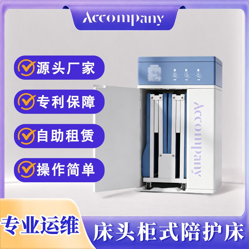 南通共享陪护床